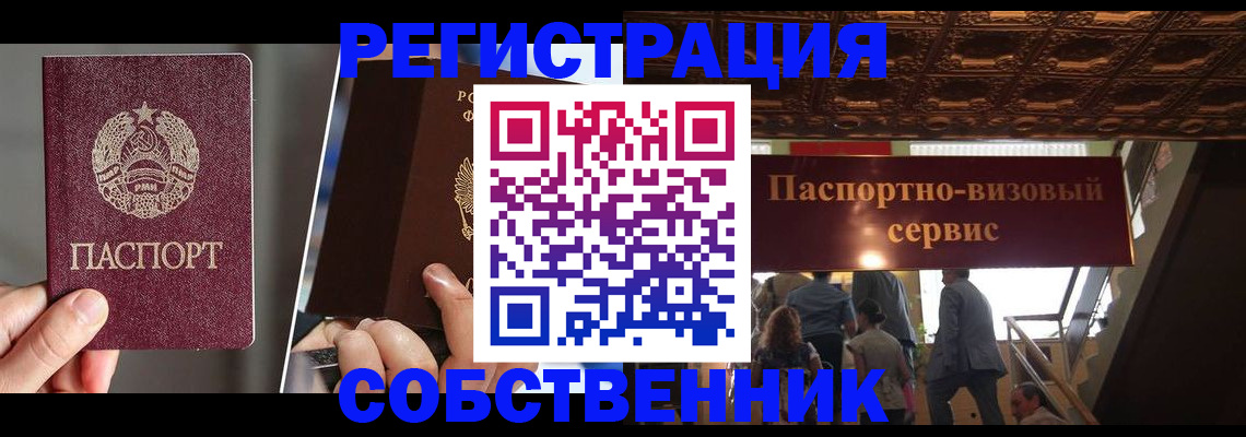 прописка регистрация в Калаче